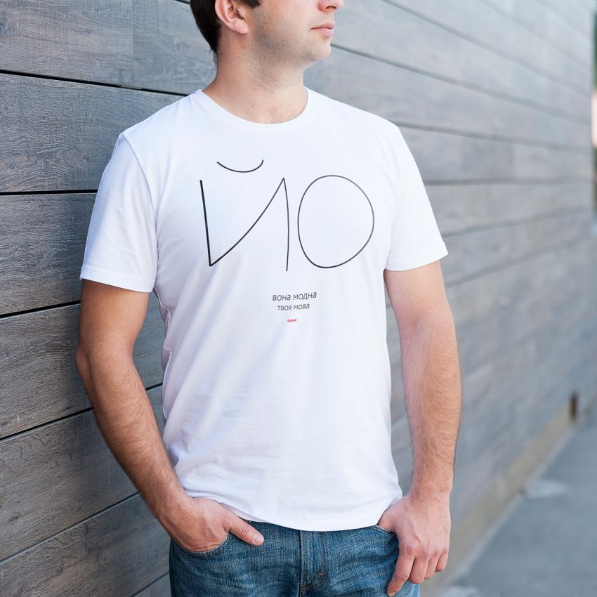 ЙО — ВОНА МОДНА