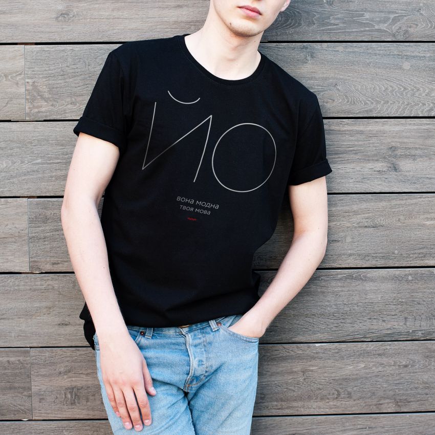 ЙО — ВОНА МОДНА