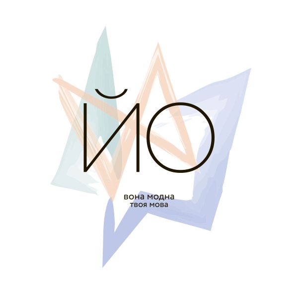  ЙО – ВОНА МОДНА (COLOR) екосумка