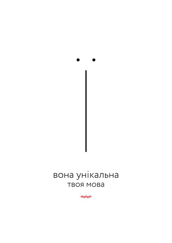 Ї — ВОНА УНІКАЛЬНА (світшот)