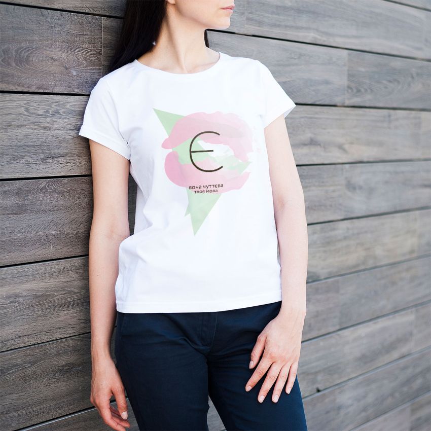 Є – ВОНА ЧУТТЄВА (COLOR)